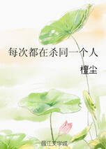 Killing the Same Person Every Time