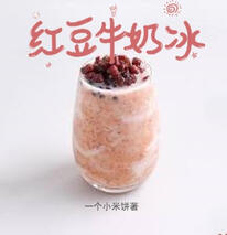 Red Bean Ice